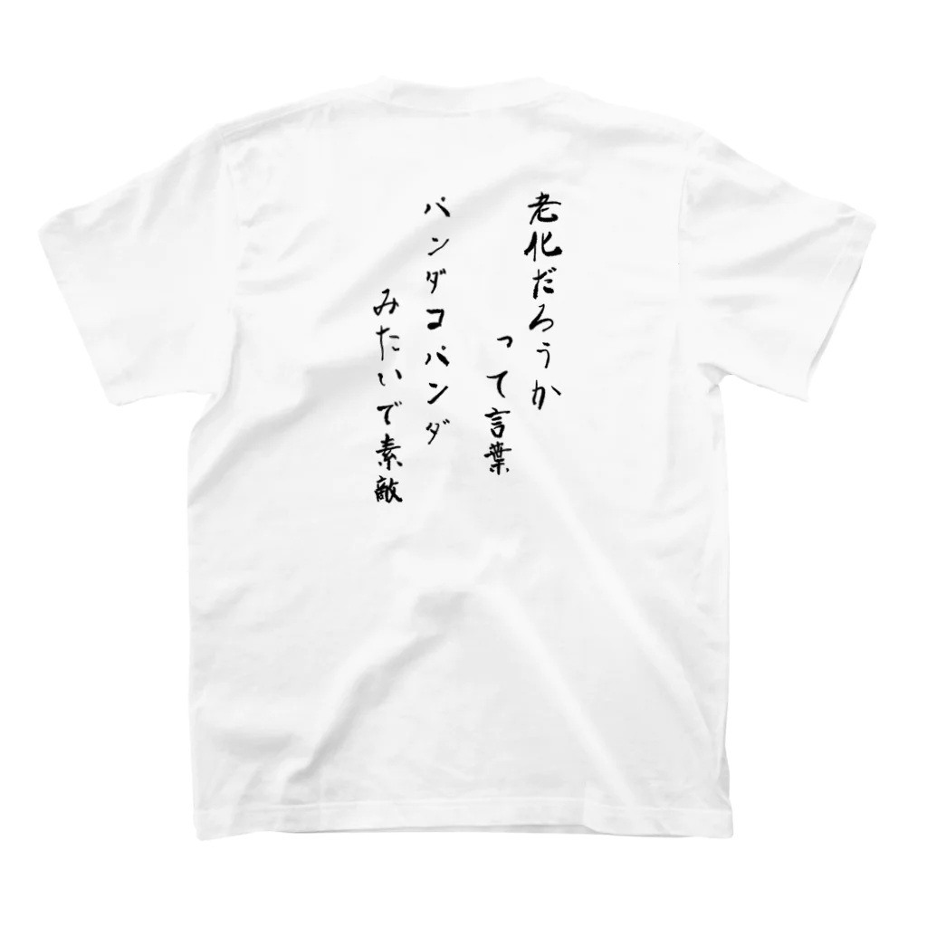 カマス魚卵ドゥーの【公式】超絶面白格言Tシャツ【数量限定】 Regular Fit T-Shirtの裏面