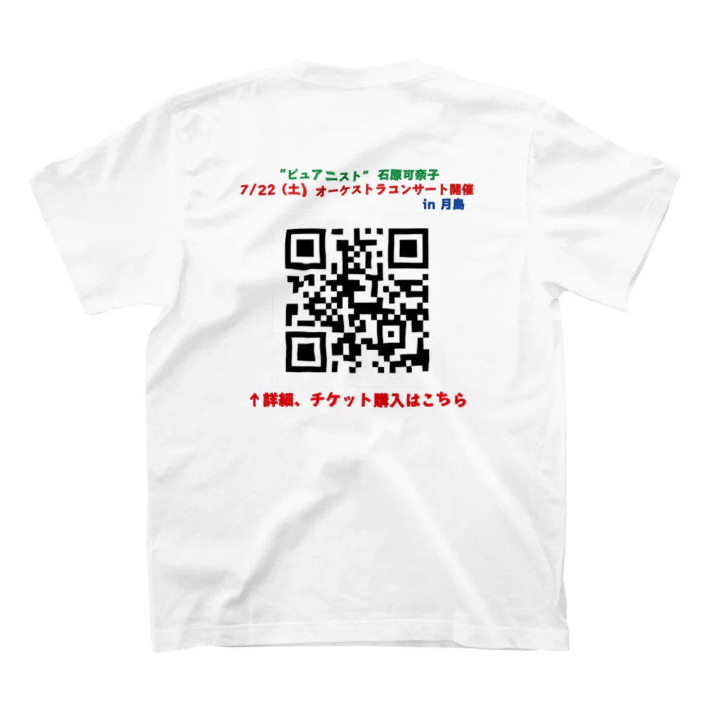 “ピュアニスト”石原可奈子 公式グッズショップの7/22コンサート練り歩き用Tシャツ スタンダードTシャツの裏面