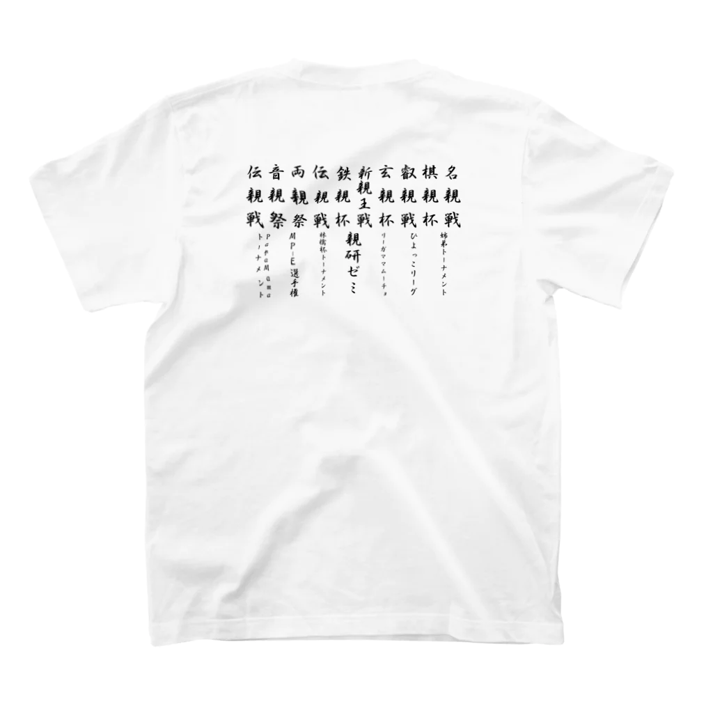 コーズィーのMPSG限定グッズ スタンダードTシャツの裏面