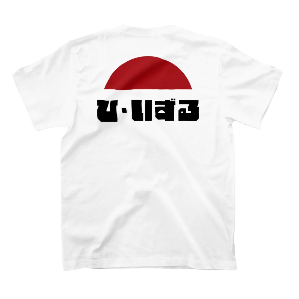 HI-IZURUのHI-IZURUで後ろがひらがなTシャツ スタンダードTシャツの裏面