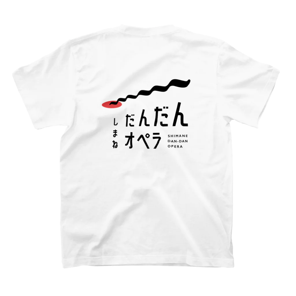 しまねだんだんオペラの①しまねだんだんオペラ応援（ロゴ） スタンダードTシャツの裏面