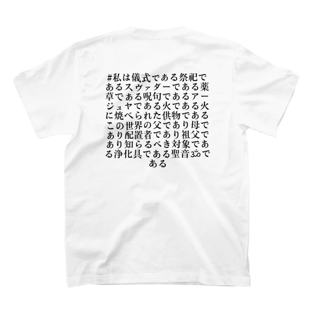 Dec-Affe-Inated RECORDSの聖音ॐである スタンダードTシャツの裏面