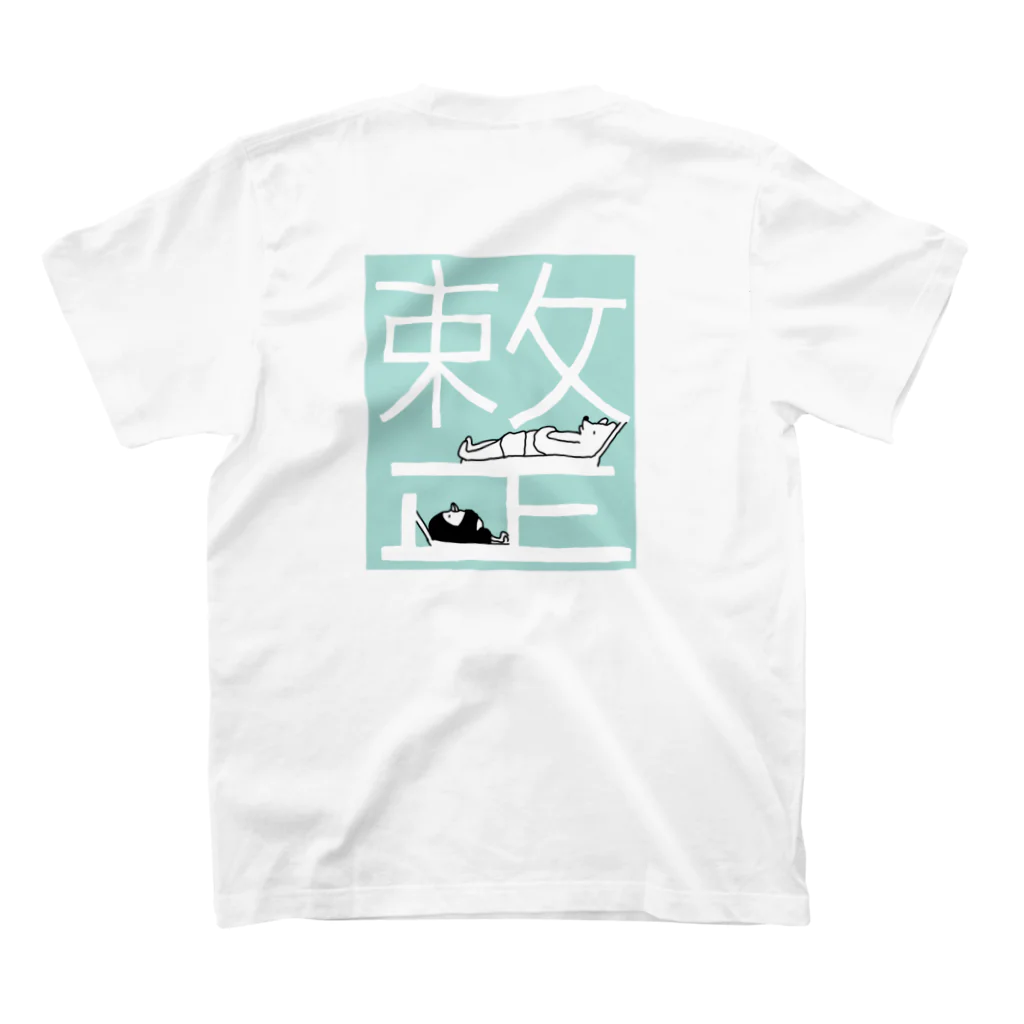 ねむみの整ってるシロクマとペンギン Regular Fit T-Shirtの裏面