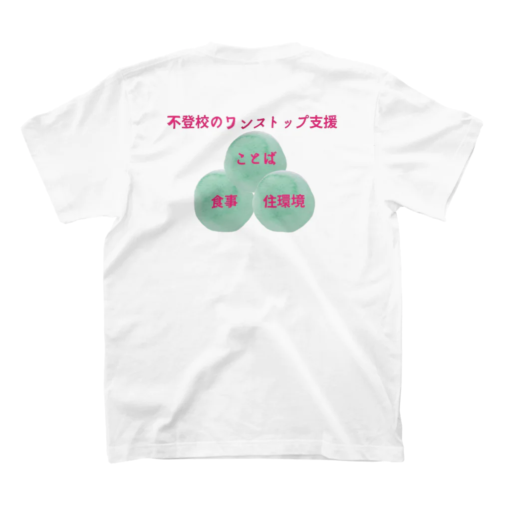 okan_kakekomiのオカンの駆け込み寺ロゴTシャツ スタンダードTシャツの裏面