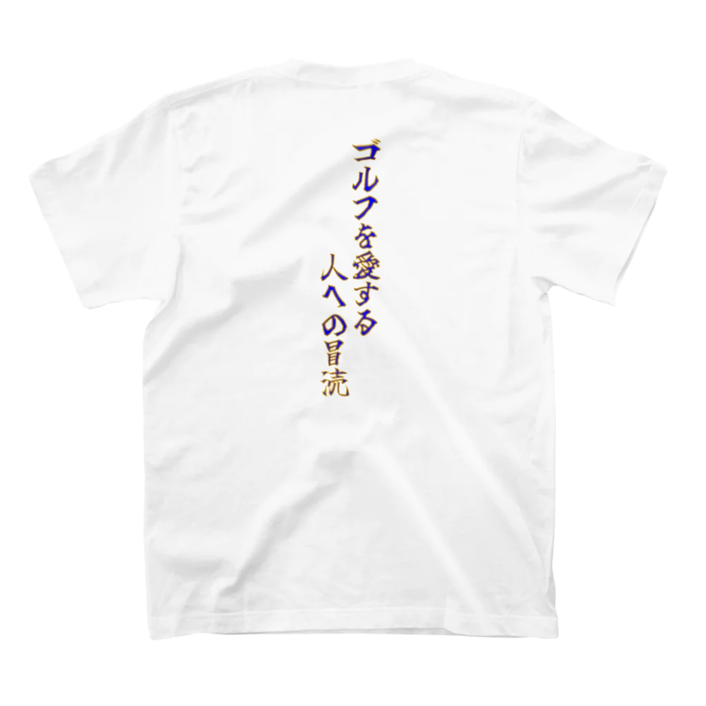 www本舗のやってモータ パロディＴシャツ スタンダードTシャツの裏面