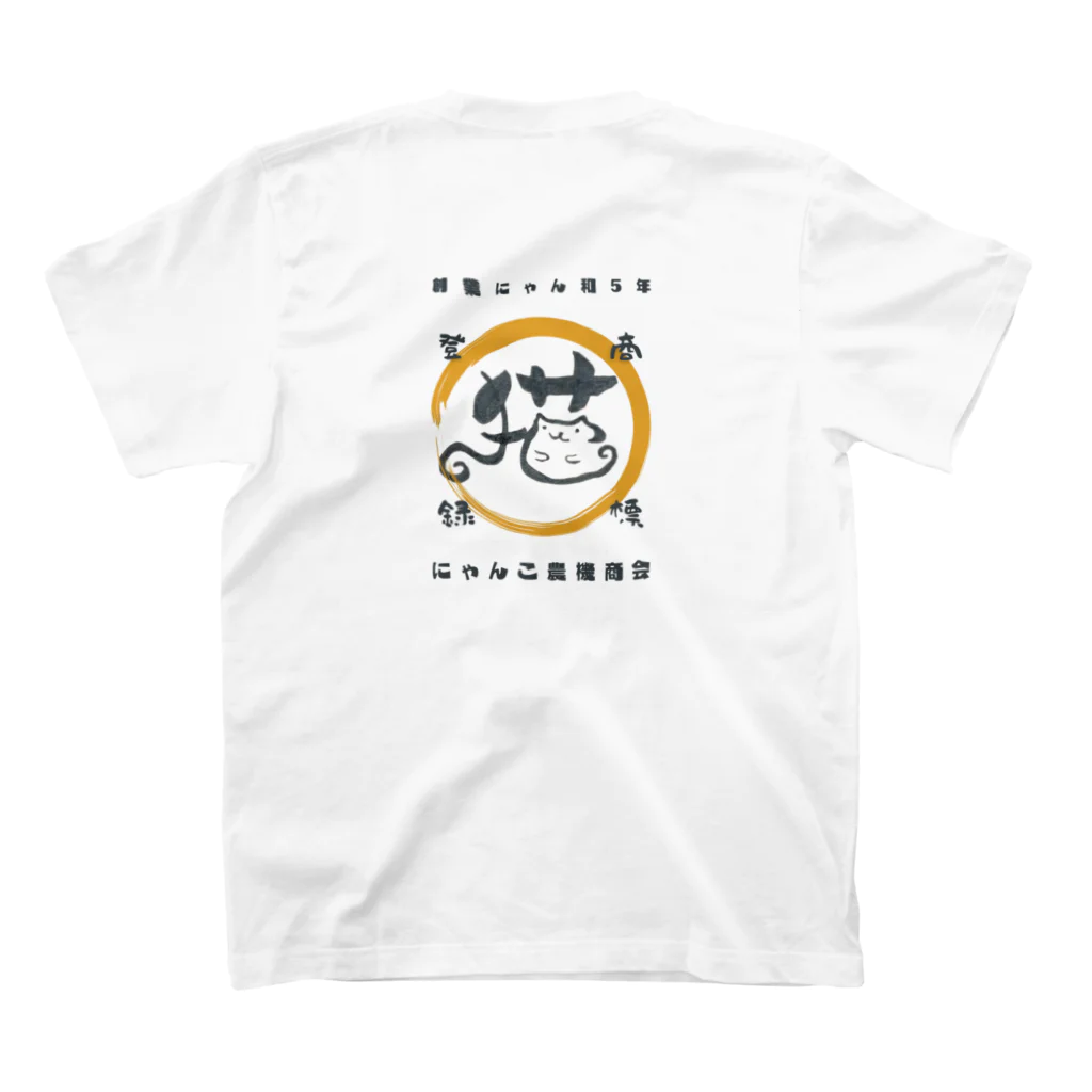 にゃんこ農機商会🐾のにゃんこ農機商会ロゴシリーズ スタンダードTシャツの裏面