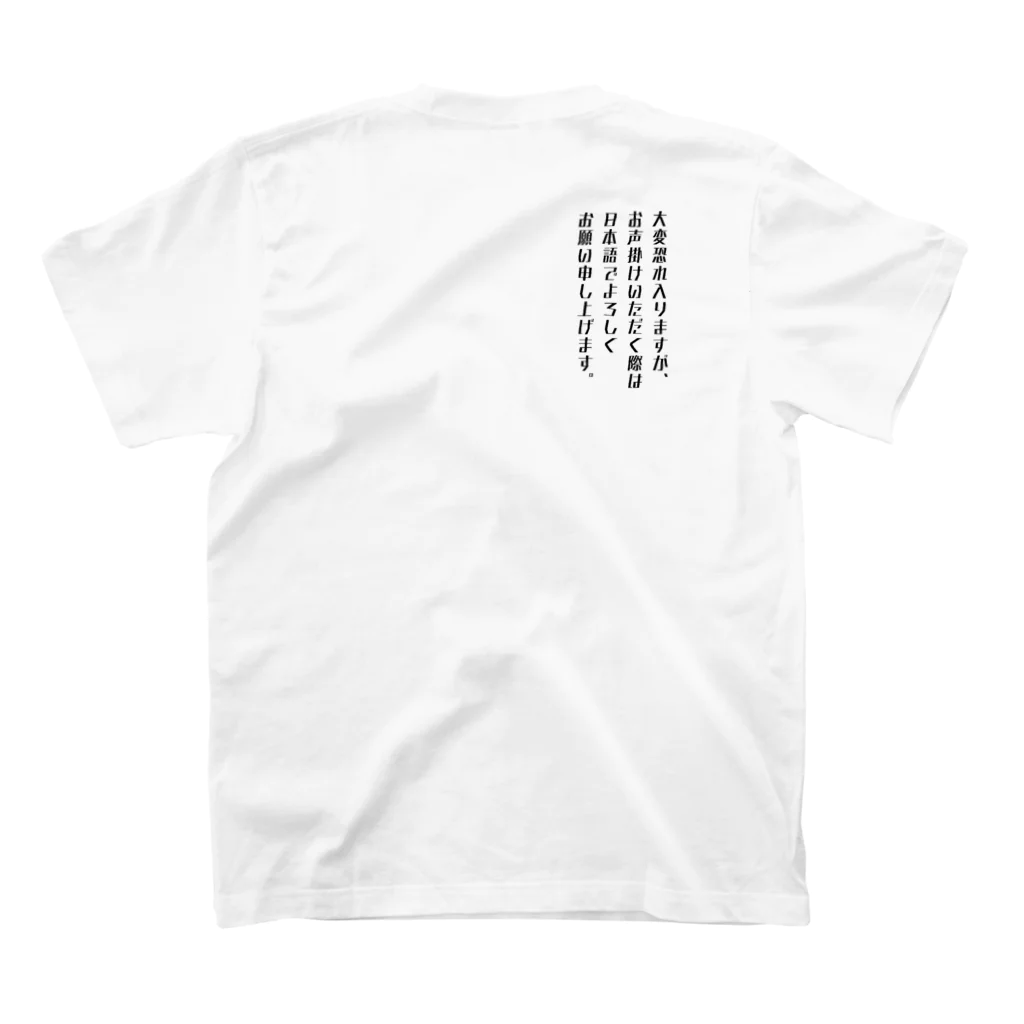 Eriko_Jukuの日本語でよろしく！(Japanese Keigo 日本語の敬語) スタンダードTシャツの裏面