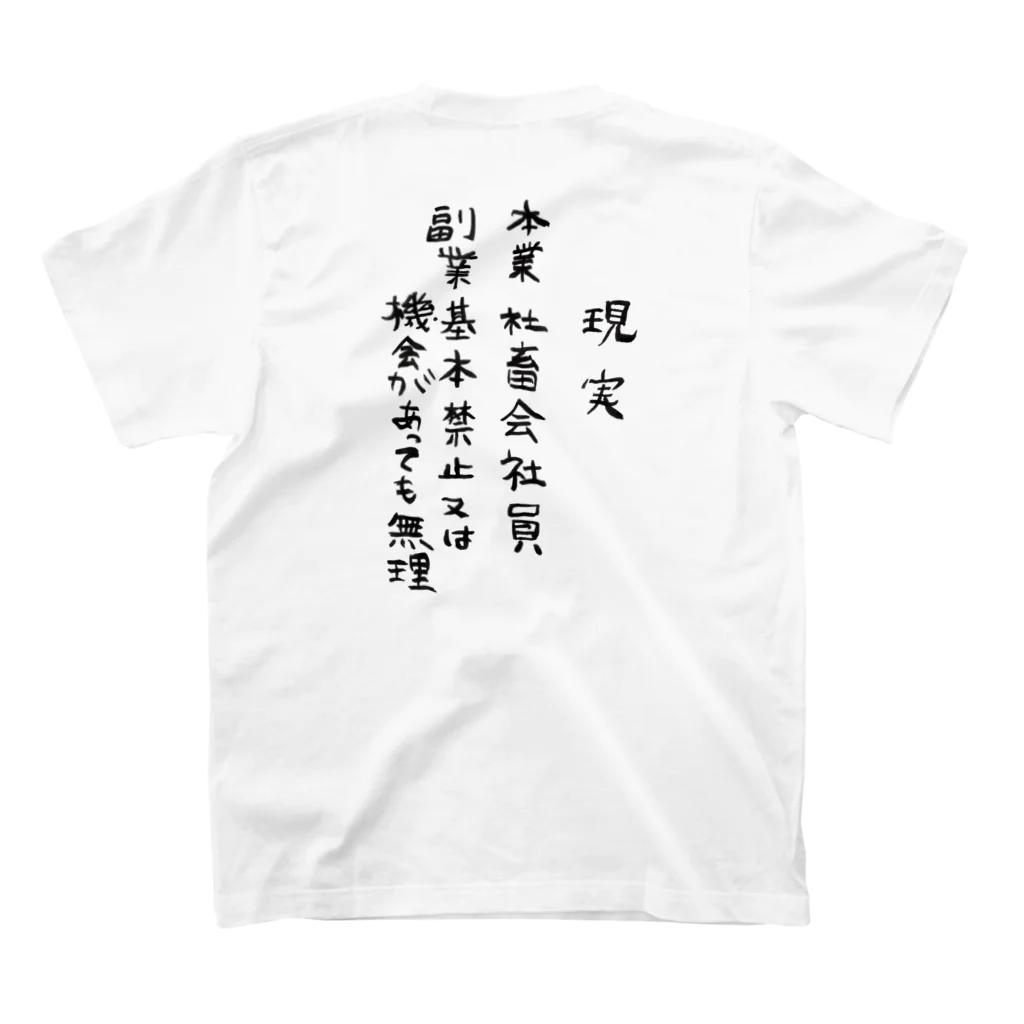 豊風本舗の理想/現実 Regular Fit T-Shirtの裏面