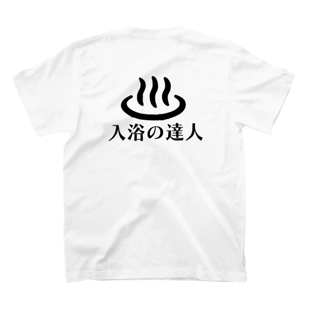 ドングリマツリの入浴の達人 スタンダードTシャツの裏面