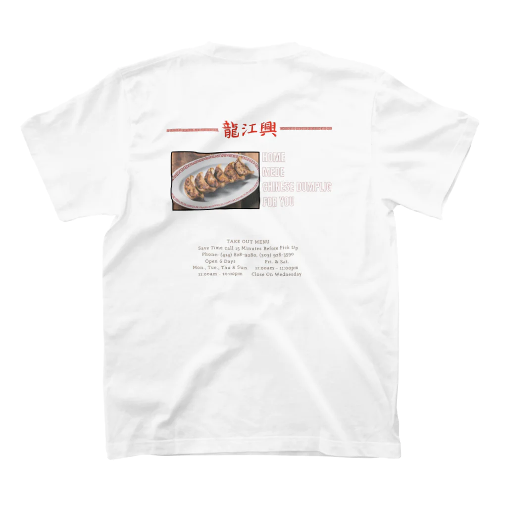 龍江興の龍江興　スタッフT スタンダードTシャツの裏面