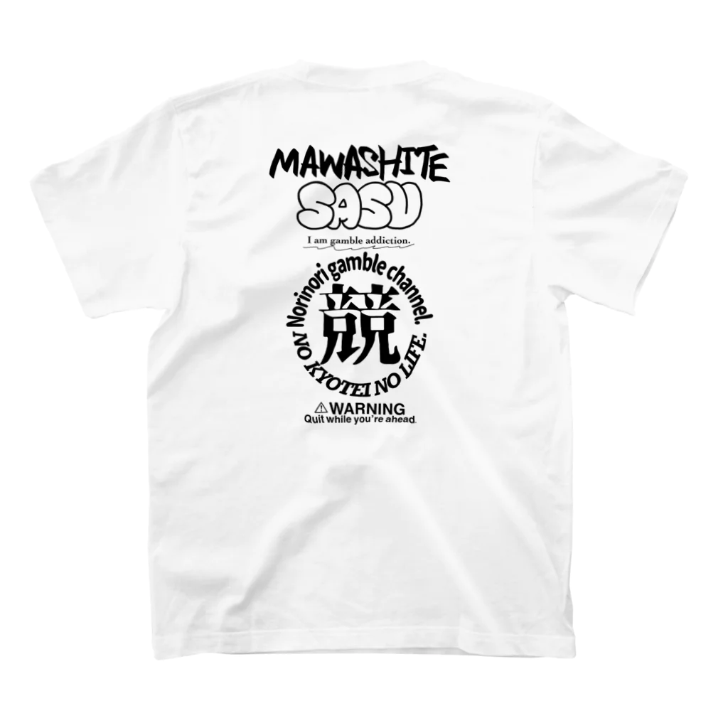 NORIKO🌺のMAWASHITE SASU Tシャツ(白ver.) スタンダードTシャツの裏面