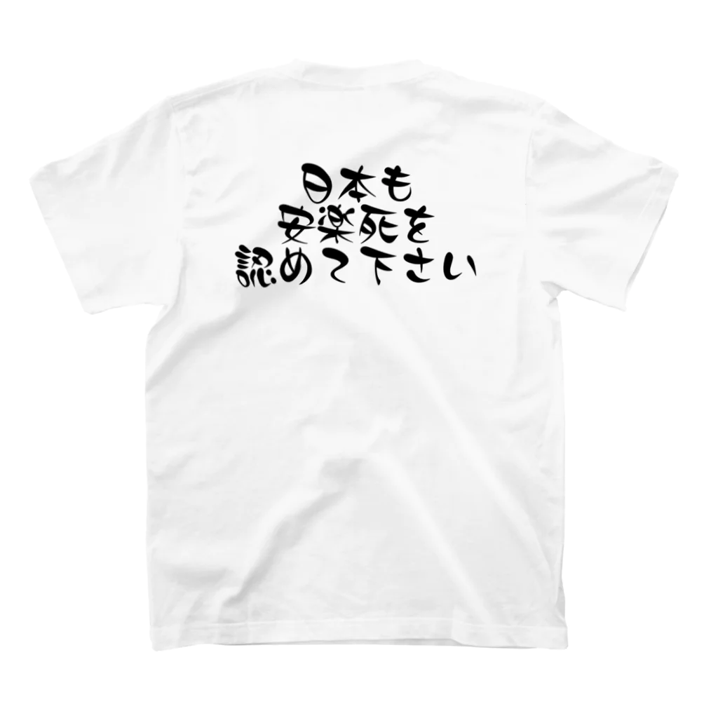 【ホラー専門店】ジルショップの日本も安楽死を認めて下さい スタンダードTシャツの裏面