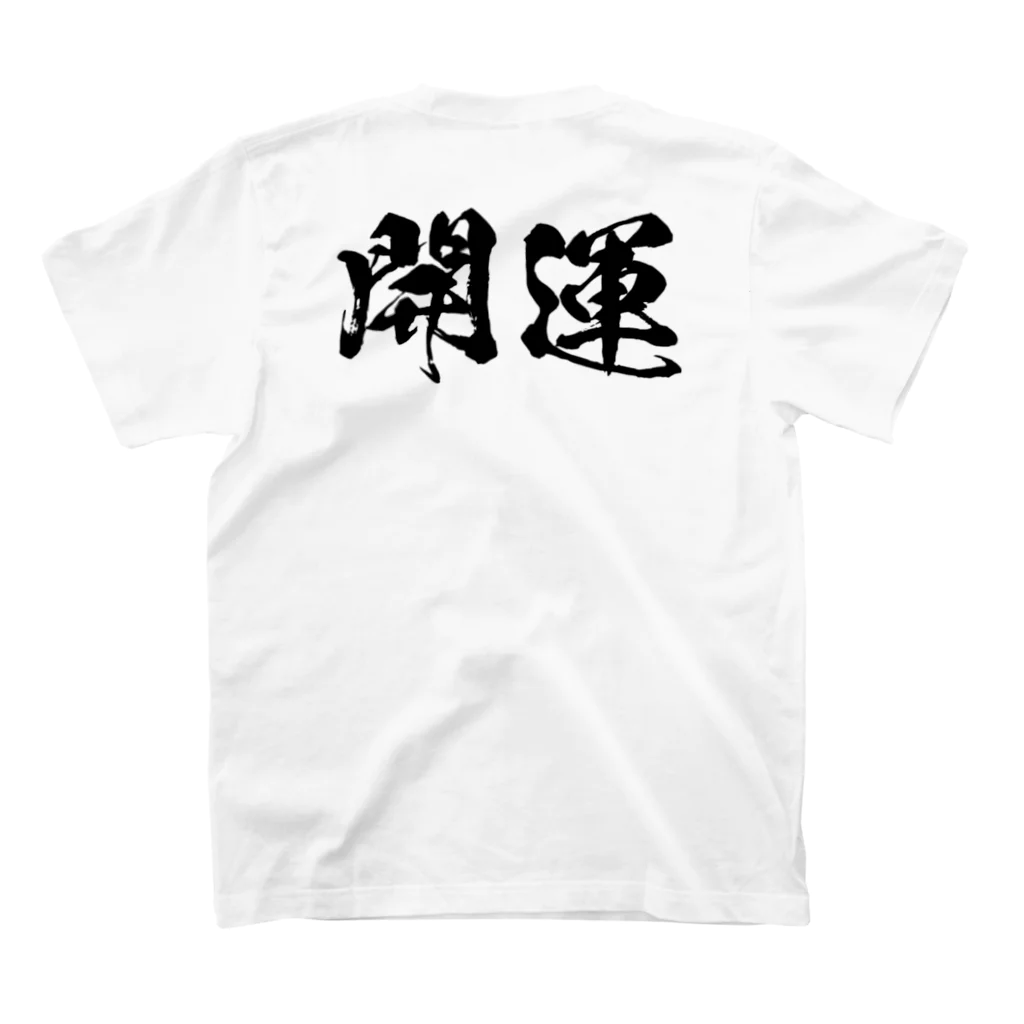 太玉工房のおめでとう スタンダードTシャツの裏面