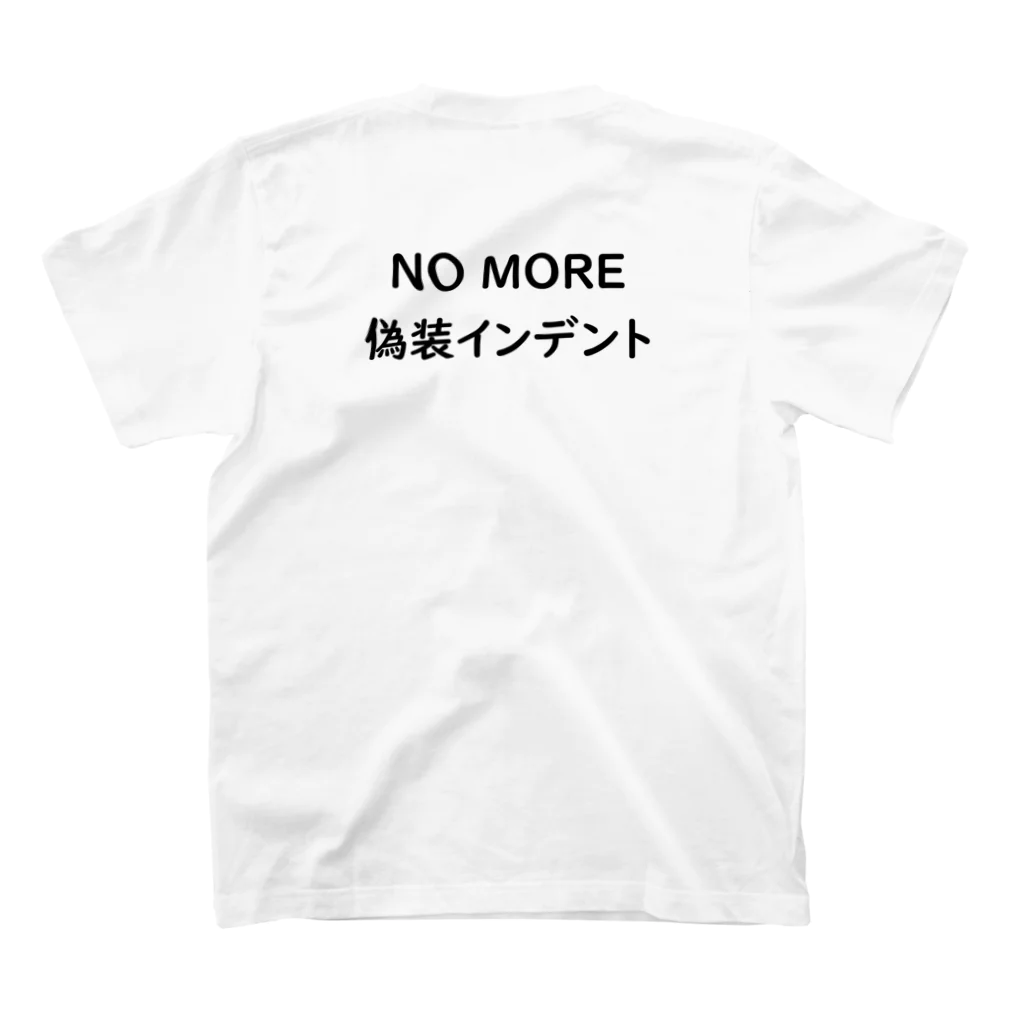 KATAOKA Genichiの偽装インデントを絶対許さない法務担当者向けTシャツ&パーカー（条文表面） スタンダードTシャツの裏面