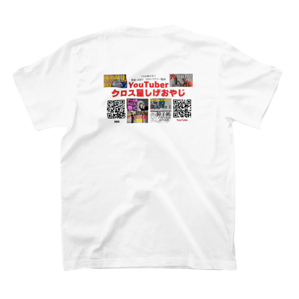 琉球しげおやじショップのクロス屋しげおやじYouTuber用の名刺 スタンダードTシャツの裏面