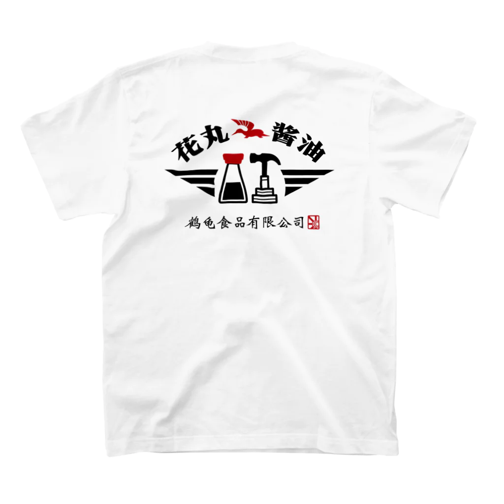 870R 醤油支店の花丸酱油 黒/赤 バックプリント スタンダードTシャツの裏面