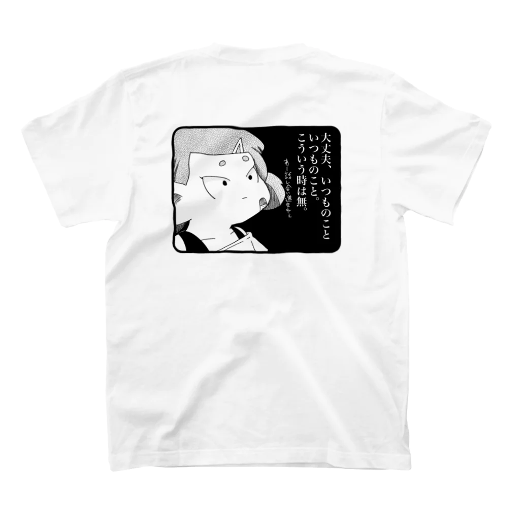 okayadokariの大丈夫、いつものこと。 スタンダードTシャツの裏面