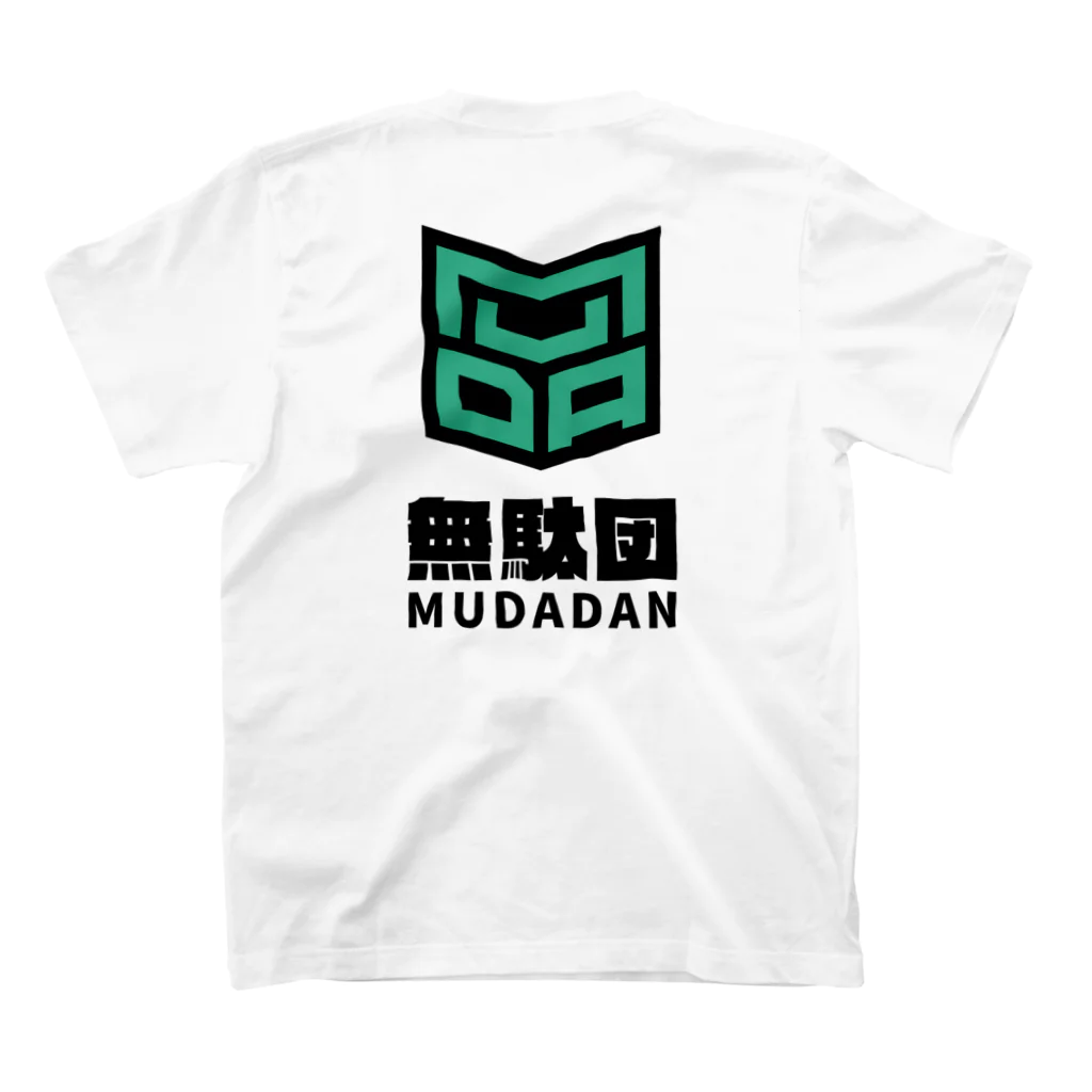 mudamarketの無駄団公式グッズ スタンダードTシャツの裏面