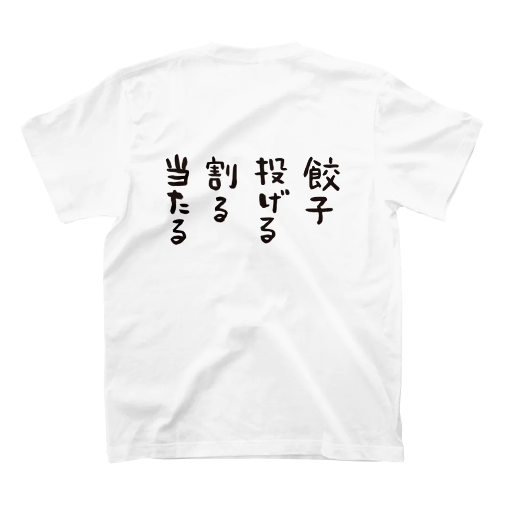 nendogyouzaの粘土餃子宝くじスタT（カラー） Regular Fit T-Shirtの裏面