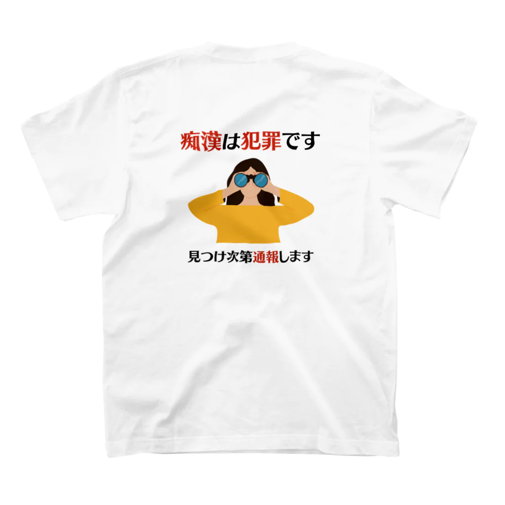 GG Voice & Actionの痴漢は犯罪です スタンダードTシャツの裏面