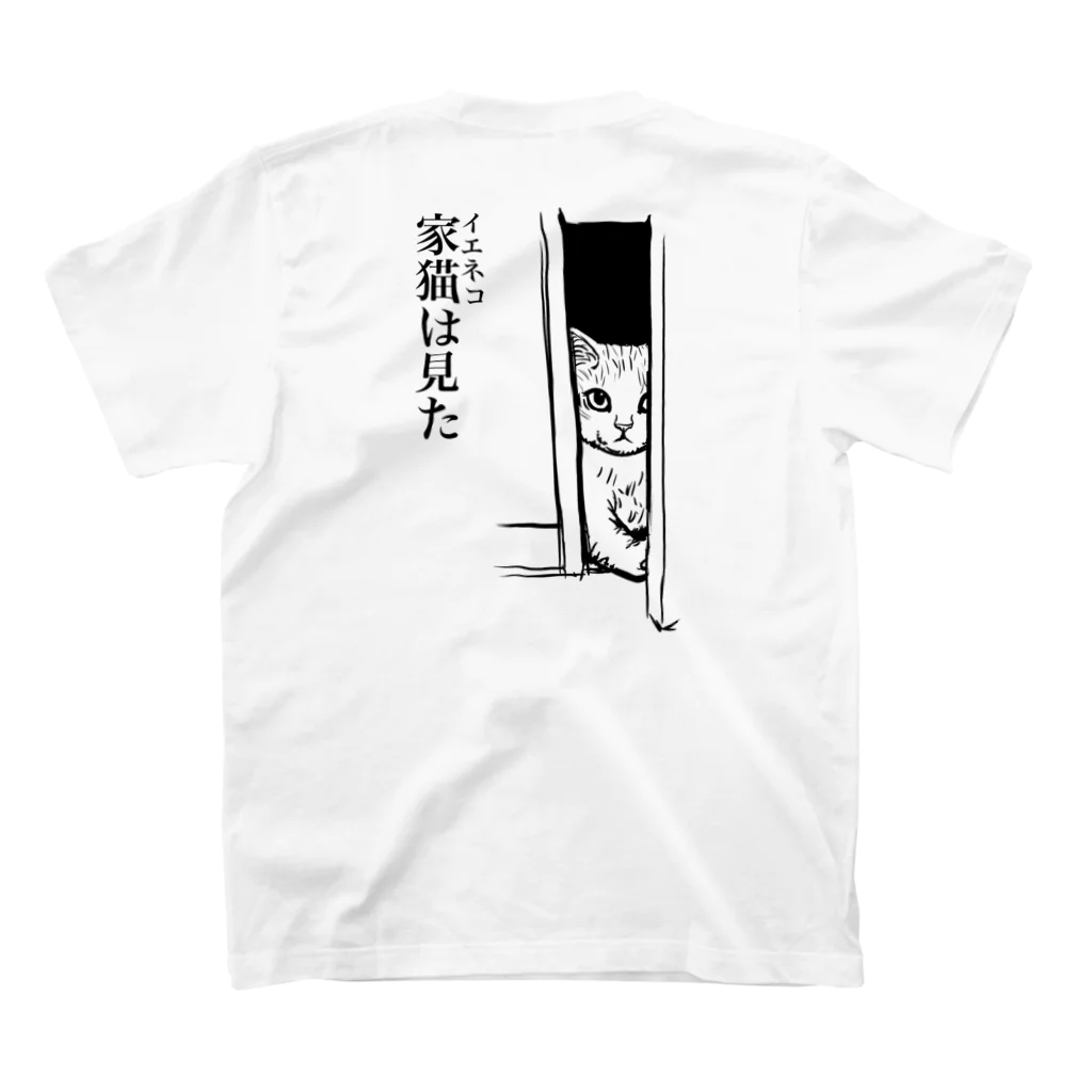 nya-mew（ニャーミュー）の家猫(イエネコ)は見た(バックプリント) Regular Fit T-Shirtの裏面