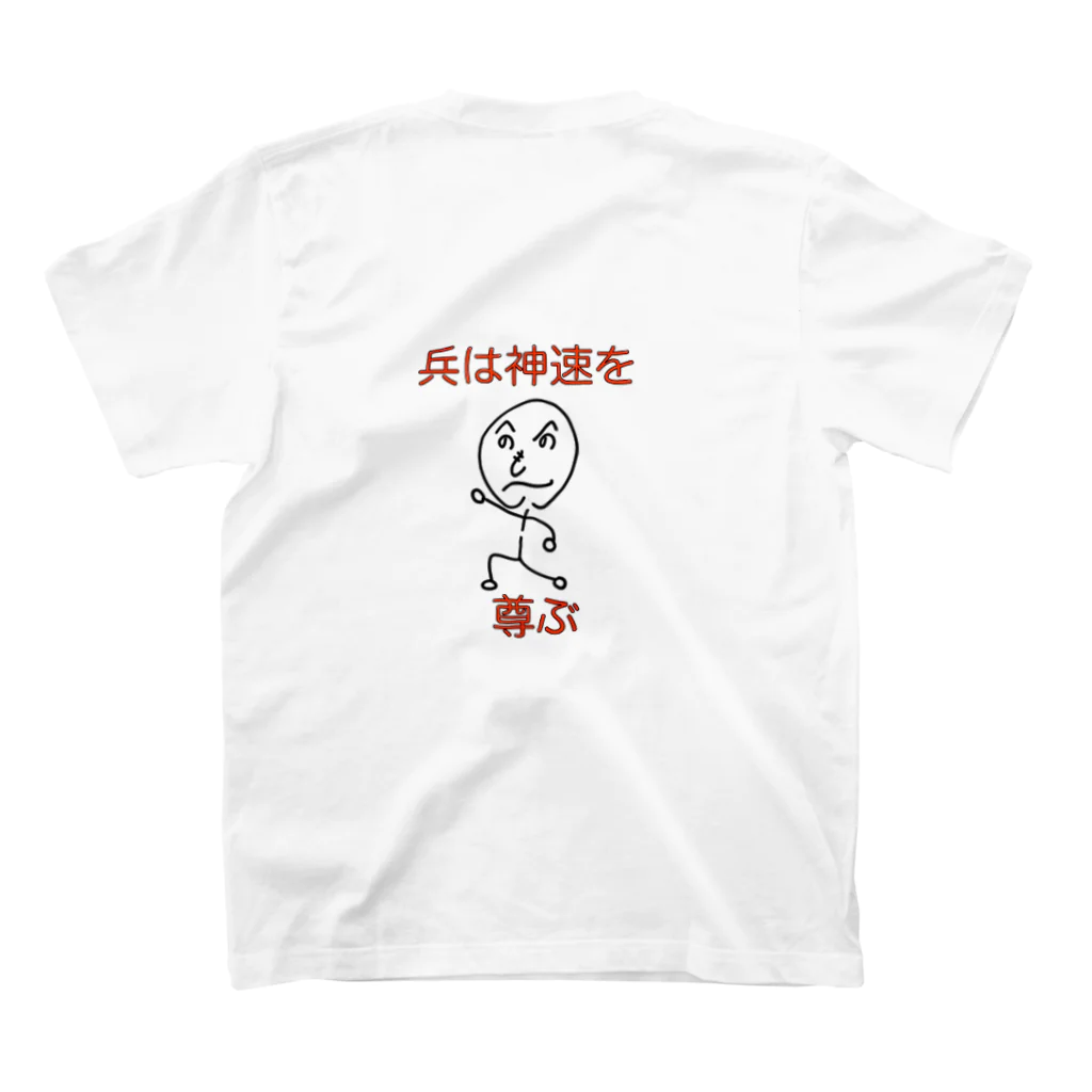 Yukio and Mako's shopのことわざ侍(兵は神速を尊ぶ) スタンダードTシャツの裏面