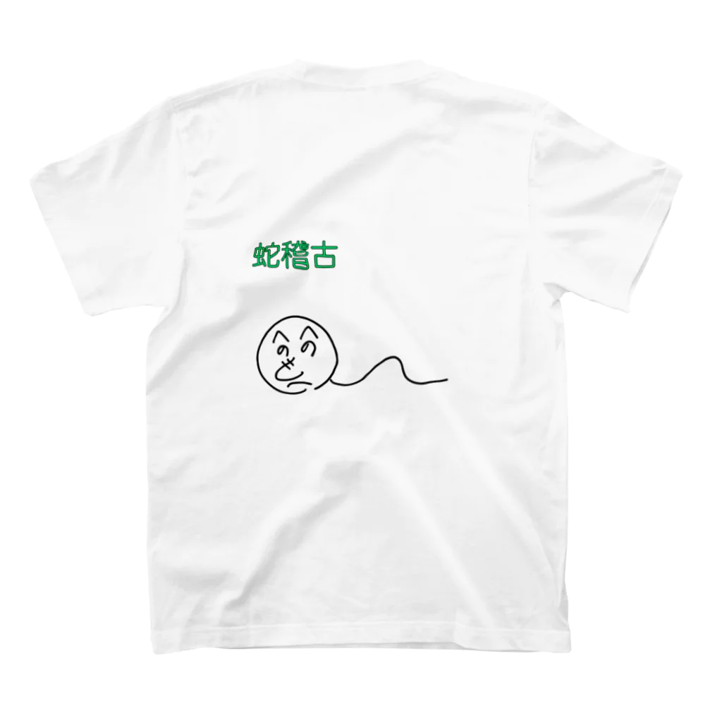 Yukio and Mako's shopのことわざ侍(蛇稽古） スタンダードTシャツの裏面