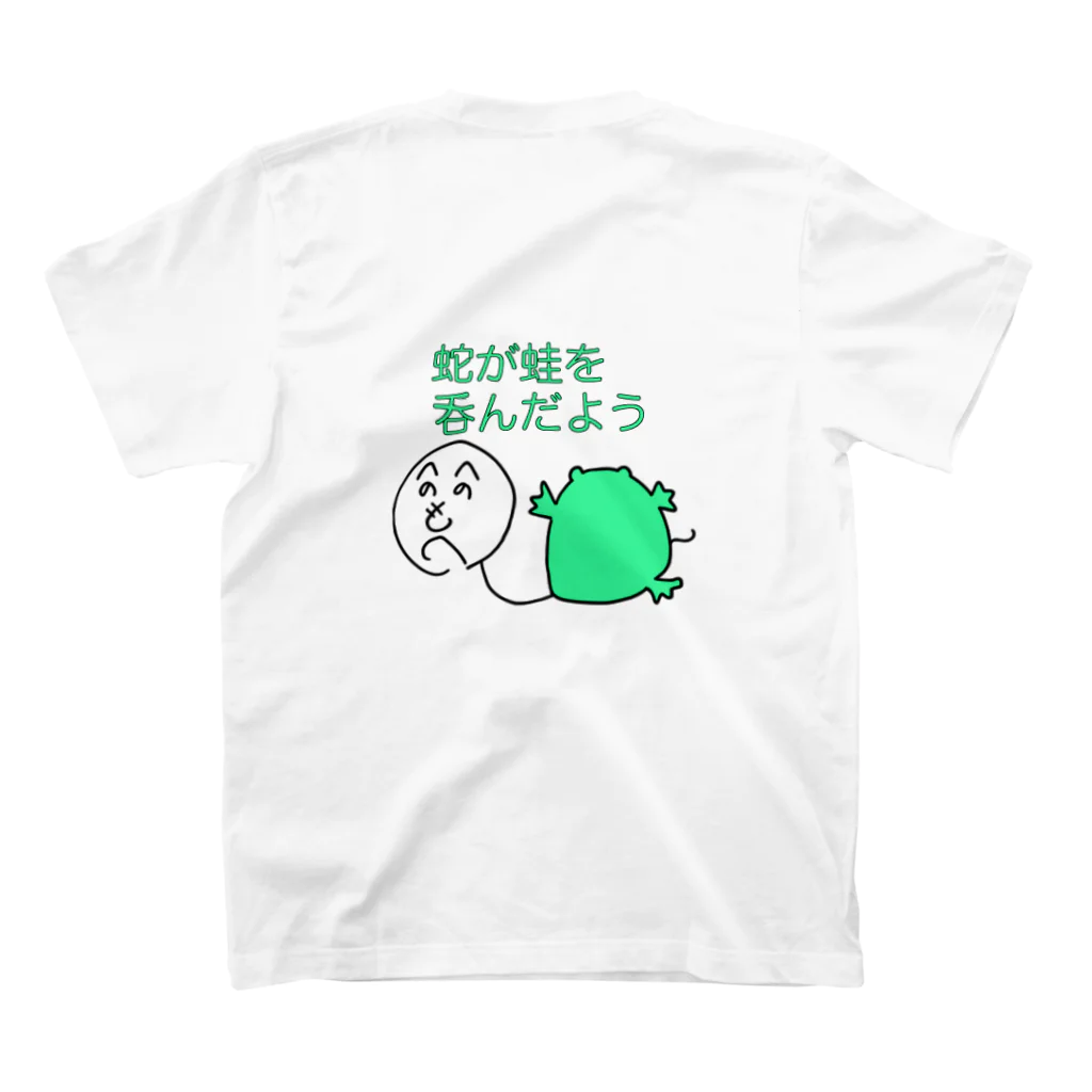 Yukio and Mako's shopのことわざ侍(蛇が蛙を呑んだよう) スタンダードTシャツの裏面