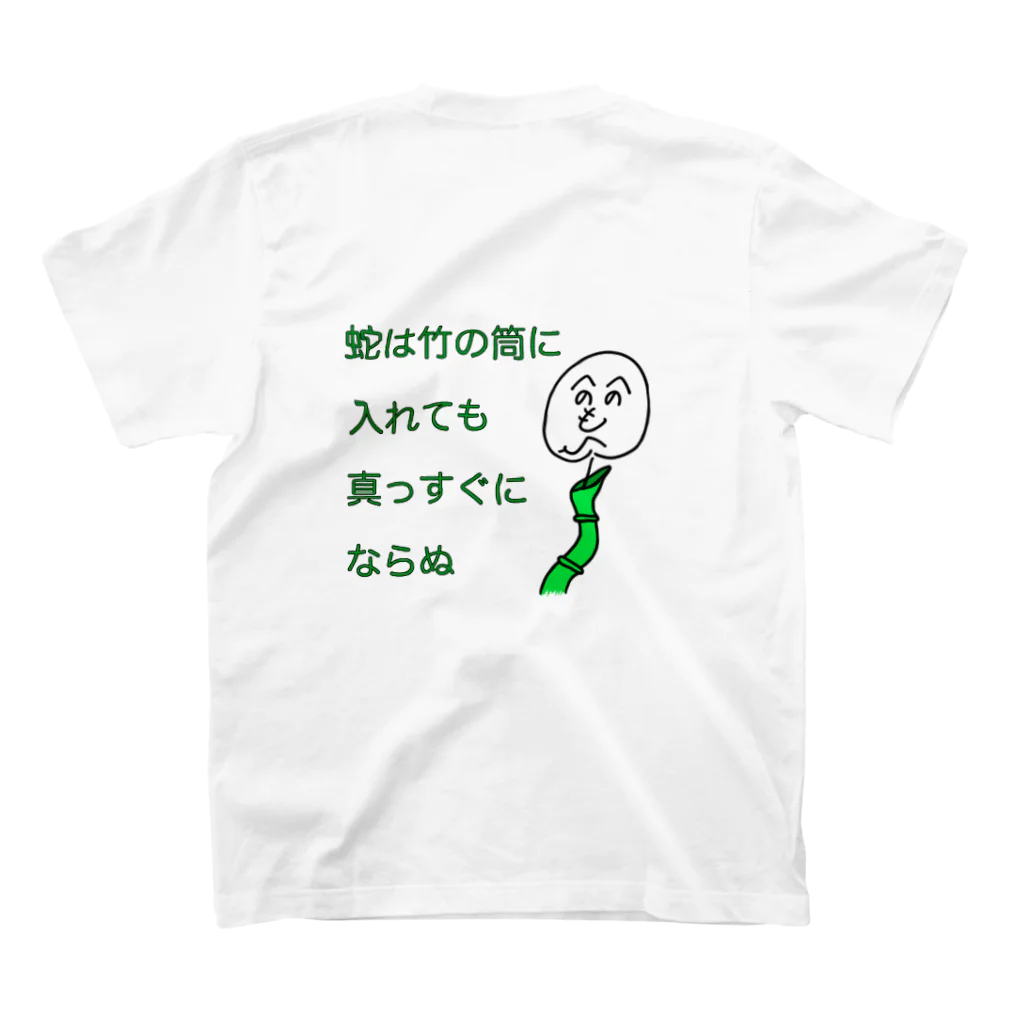 Yukio and Mako's shopのことわざ侍(蛇は竹の筒に入れても真っ直ぐにならぬ) スタンダードTシャツの裏面