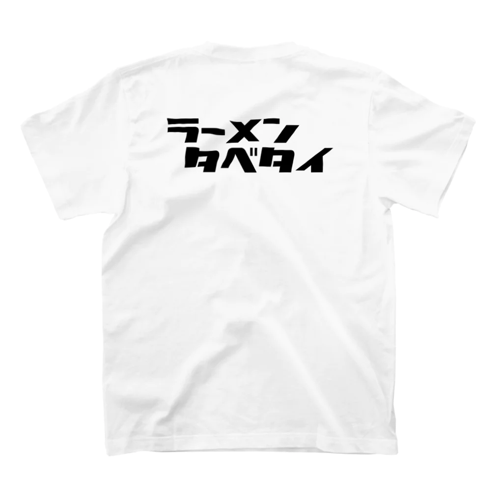 TOKYO_BAY_FOXのタベタイシリーズ）ラーメンタベタイ スタンダードTシャツの裏面