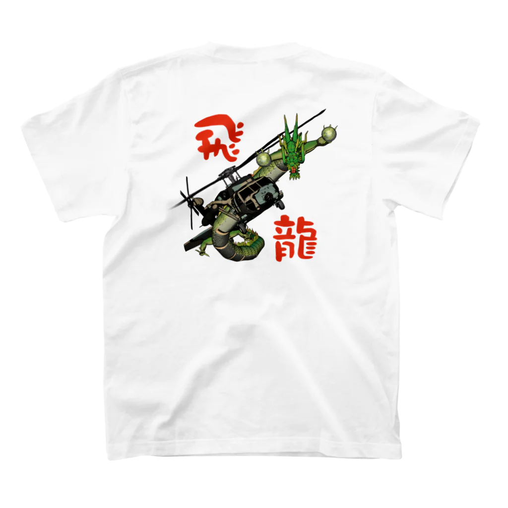 Y.T.S.D.F.Design　自衛隊関連デザインの飛龍 Regular Fit T-Shirtの裏面