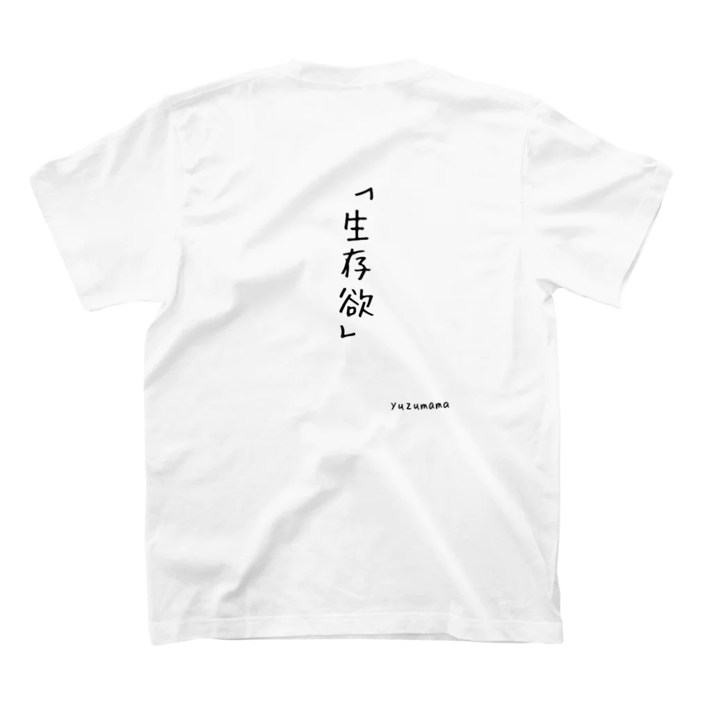 息子だいすきの「でしかない」シリーズ(生存欲) Regular Fit T-Shirtの裏面