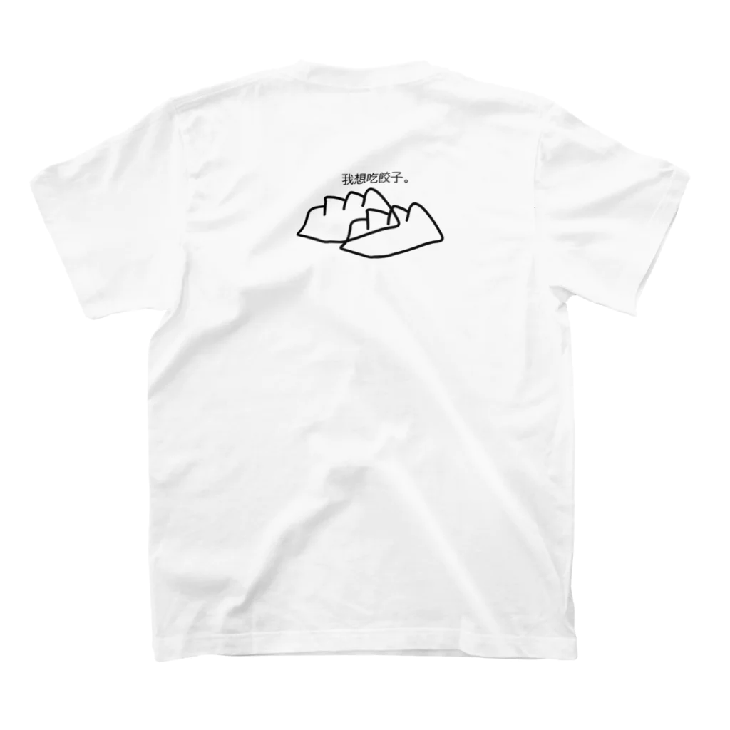 なずなずの餃子ちゃんくん　整列 Regular Fit T-Shirtの裏面