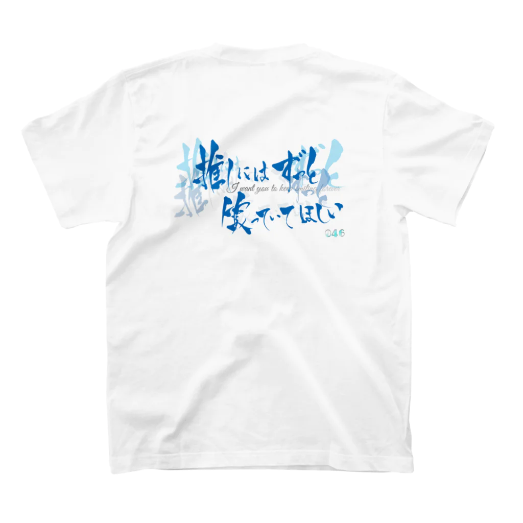 書楽遊人 しろ  sweet 推 愛 shop の推しには ずっと笑っていてほしい　バックプリント Regular Fit T-Shirtの裏面