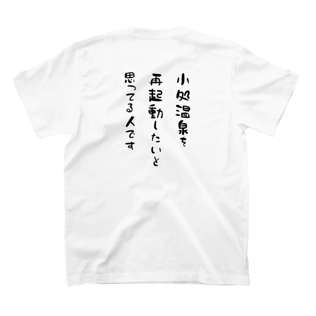 kodokoro_kamikitaの小処温泉を再起動したと思ってる人です スタンダードTシャツの裏面