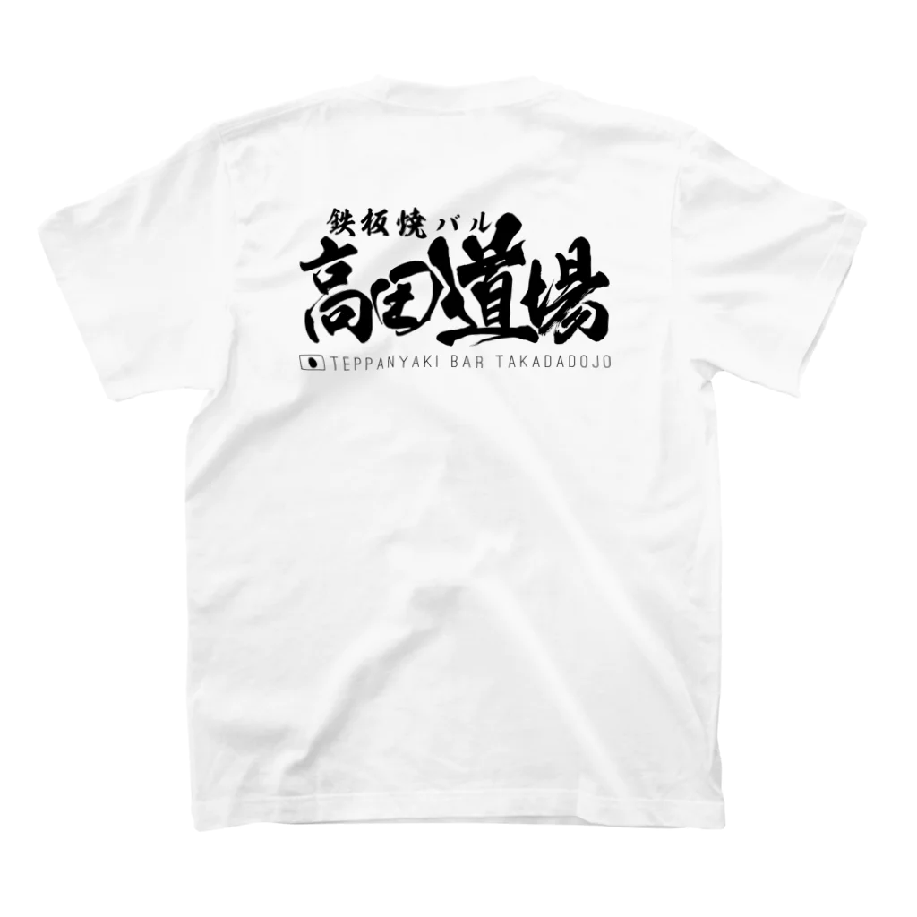 井上重工の鉄板焼バル　高田道場 Regular Fit T-Shirtの裏面