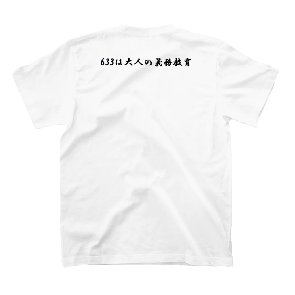 ビール日和の633は大人の義務教育 Regular Fit T-Shirtの裏面