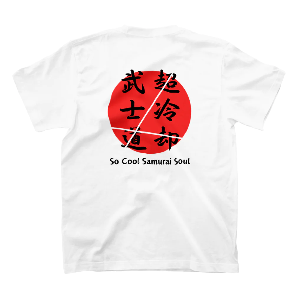 NoranekoCreatorsのSo Cool Samurai Soul スタンダードTシャツの裏面