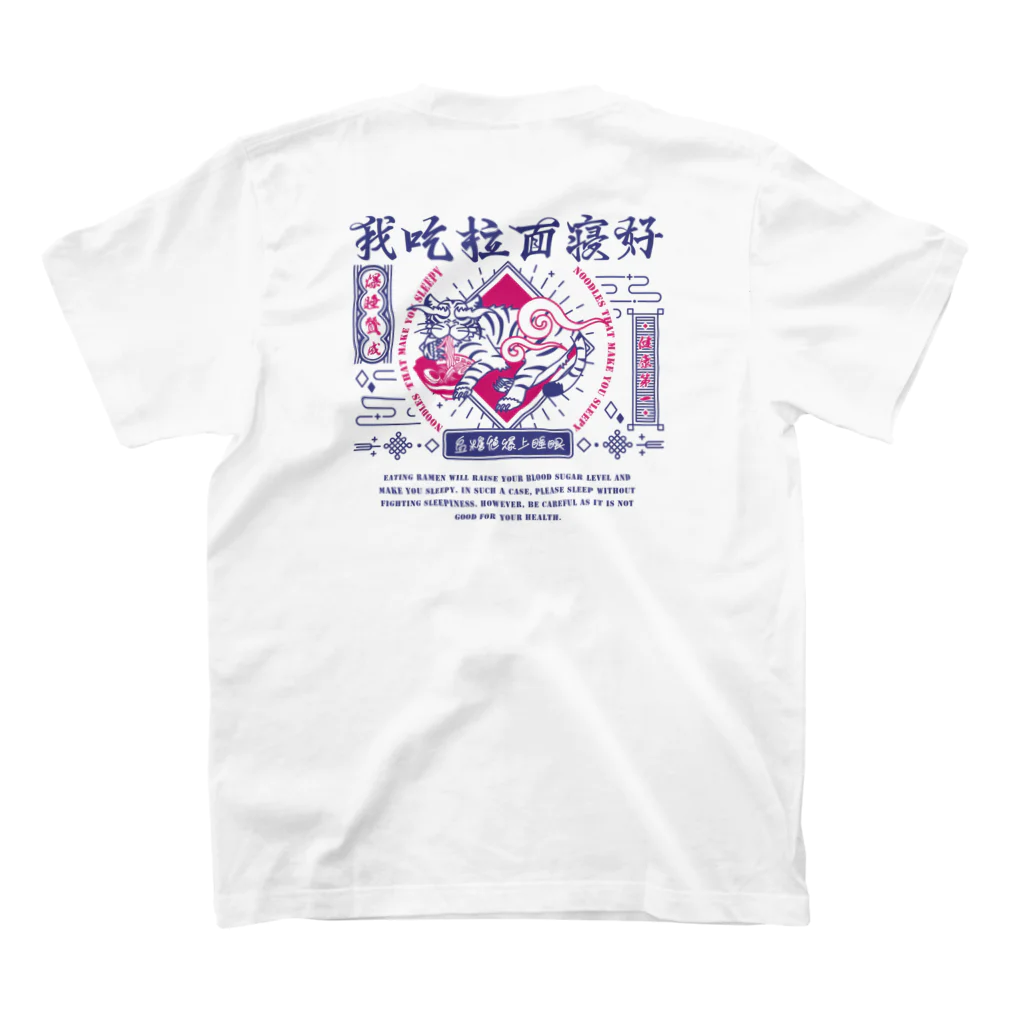 Rum Design.のラーメン食べて寝ちゃいたい スタンダードTシャツの裏面