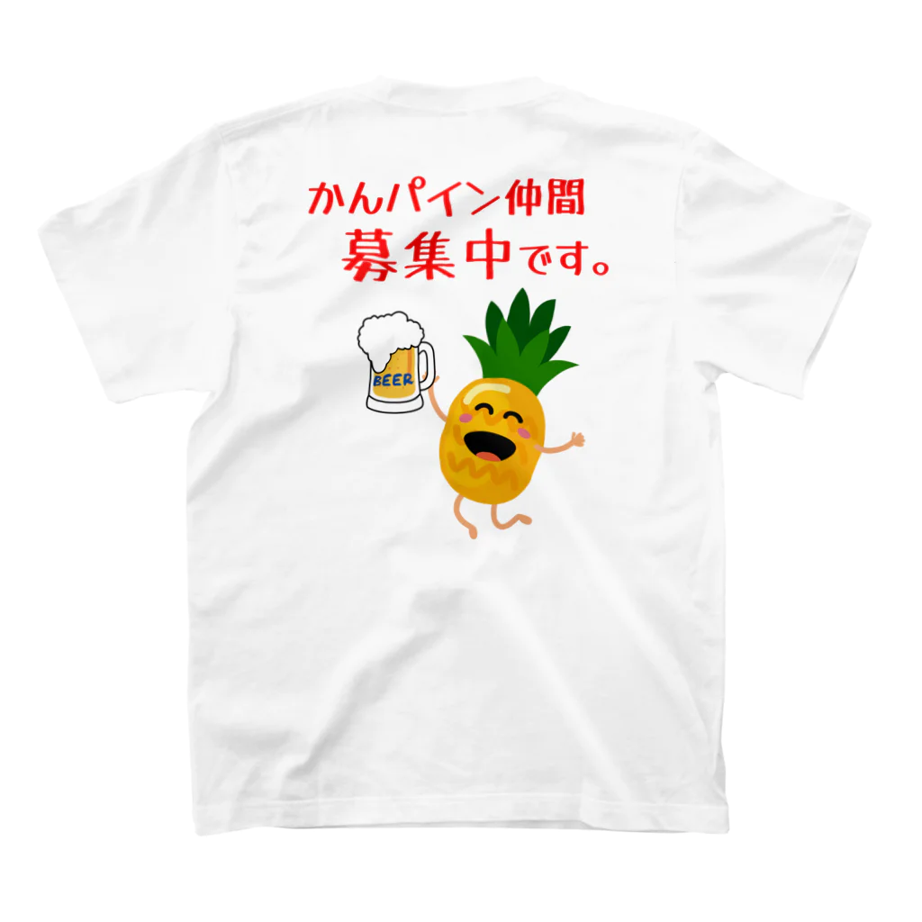 かんパインのお店のかんパイン仲間募集中です。（背面プリント） スタンダードTシャツの裏面