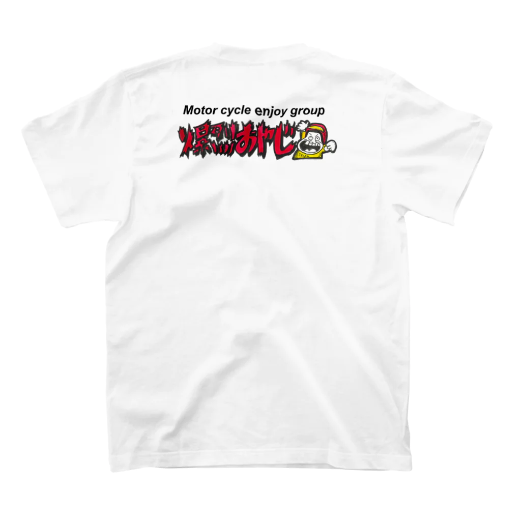 oshamanbeの爆裂おやじ（Motor cycle enjoy group） スタンダードTシャツの裏面