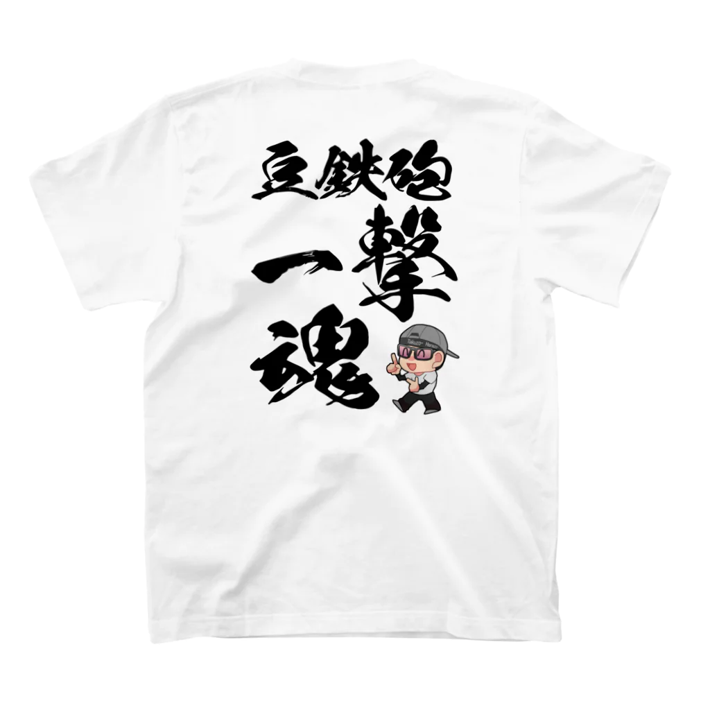 gurimuの豆鉄砲一撃魂 スタンダードTシャツの裏面