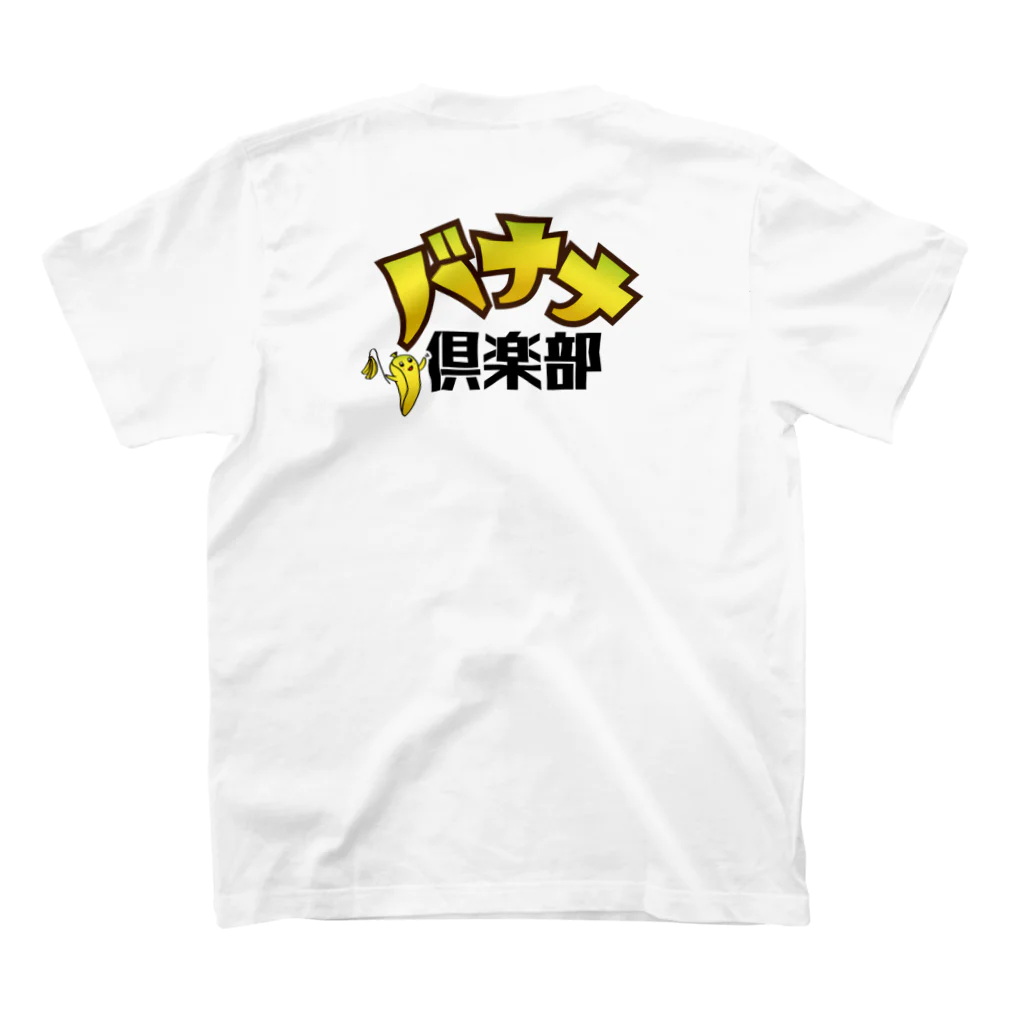 バナナ倶楽部SHOP by とらぽんのバックプリント　バナナ倶楽部ロゴ スタンダードTシャツの裏面