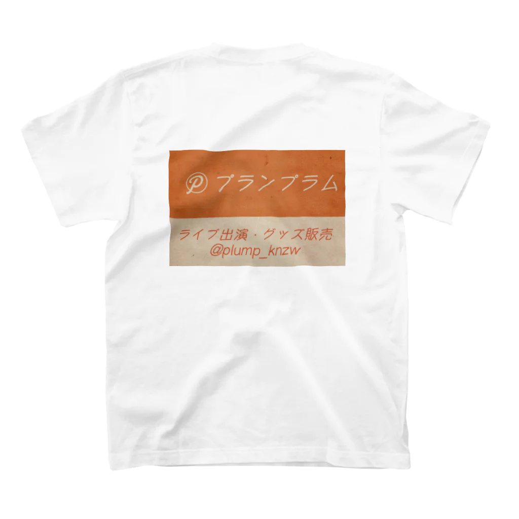 さとー(プランプラム)のプランプラム田舎看板(赤いやつ) スタンダードTシャツの裏面