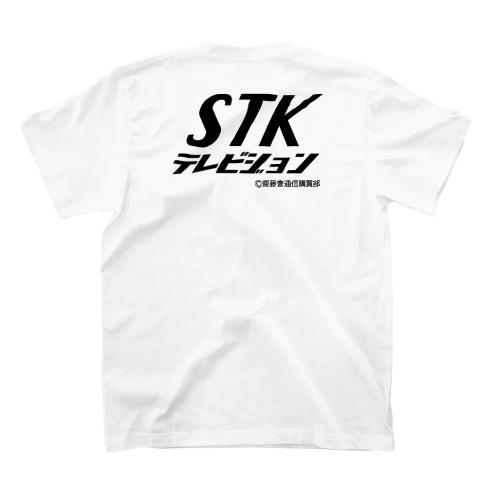 齋藤會・通信購買部のSTKテレビジョンロゴマーク入り スタンダードTシャツの裏面