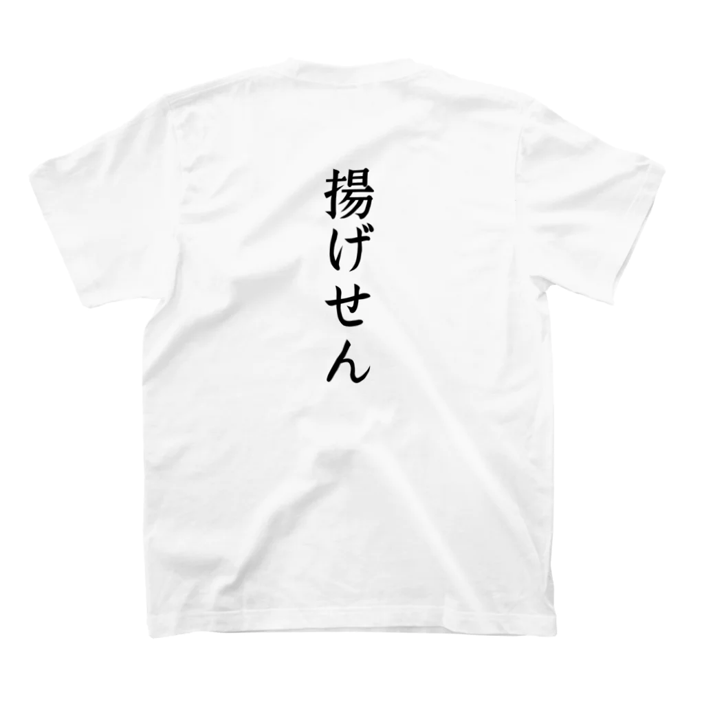 大阪下町デザイン製作所のJapanese『揚げせん』米菓子グッズ スタンダードTシャツの裏面