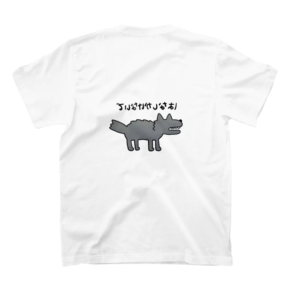 あらいぐまのおみせの話しかけないでほしいオオカミ スタンダードTシャツの裏面