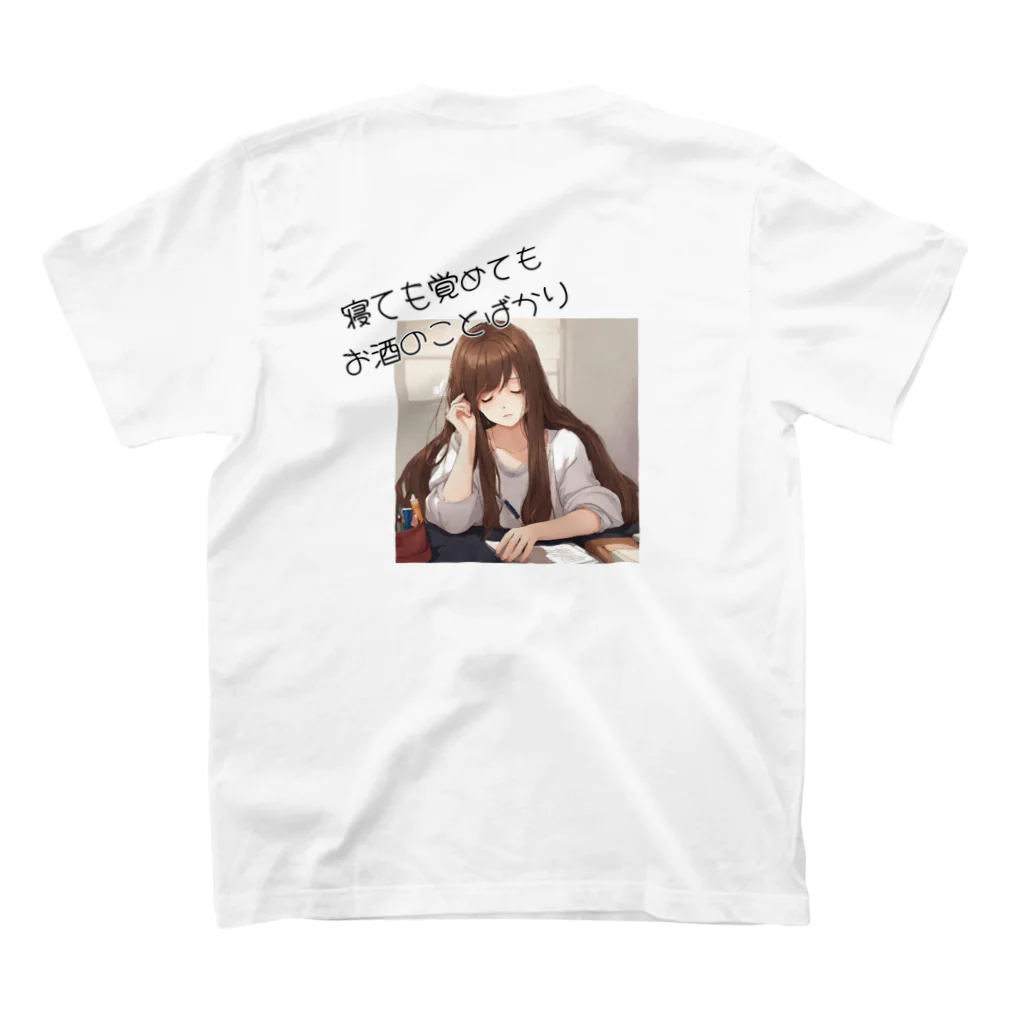 酔いどれの集いの寝ても覚めてもお酒のことばかり スタンダードTシャツの裏面