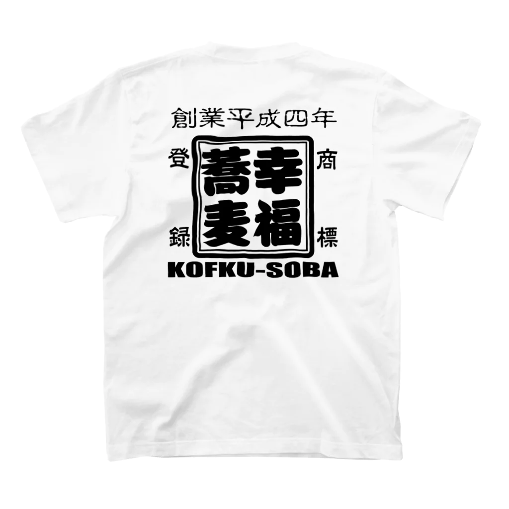 幸福蕎麦ファンクラブの幸福蕎麦オリジナルグッズ スタンダードTシャツの裏面