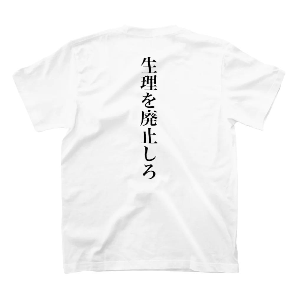 ぺぺの脱生理ちゃん Regular Fit T-Shirtの裏面